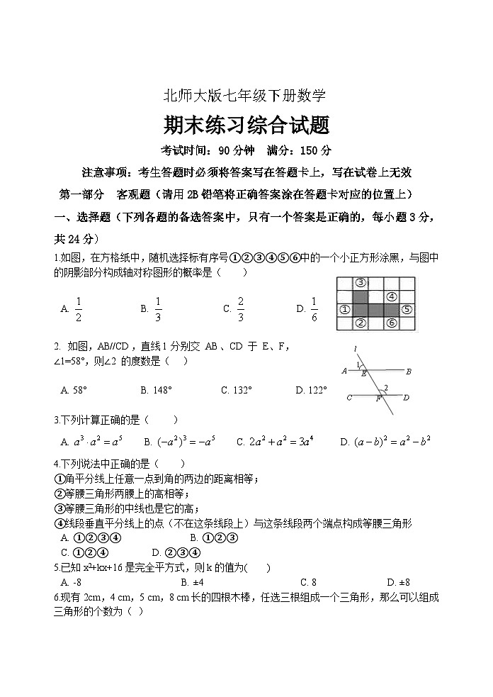 2022--2023学年北师大版七年级下册数学期末练习综合试题第1页