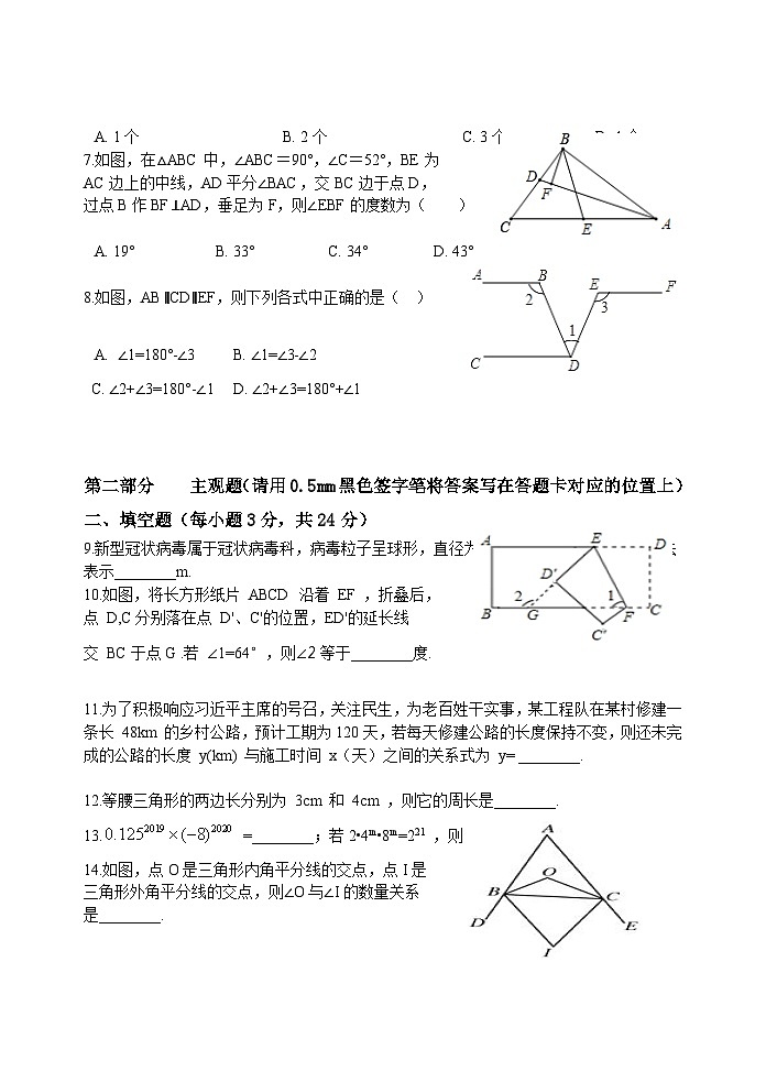 2022--2023学年北师大版七年级下册数学期末练习综合试题第2页