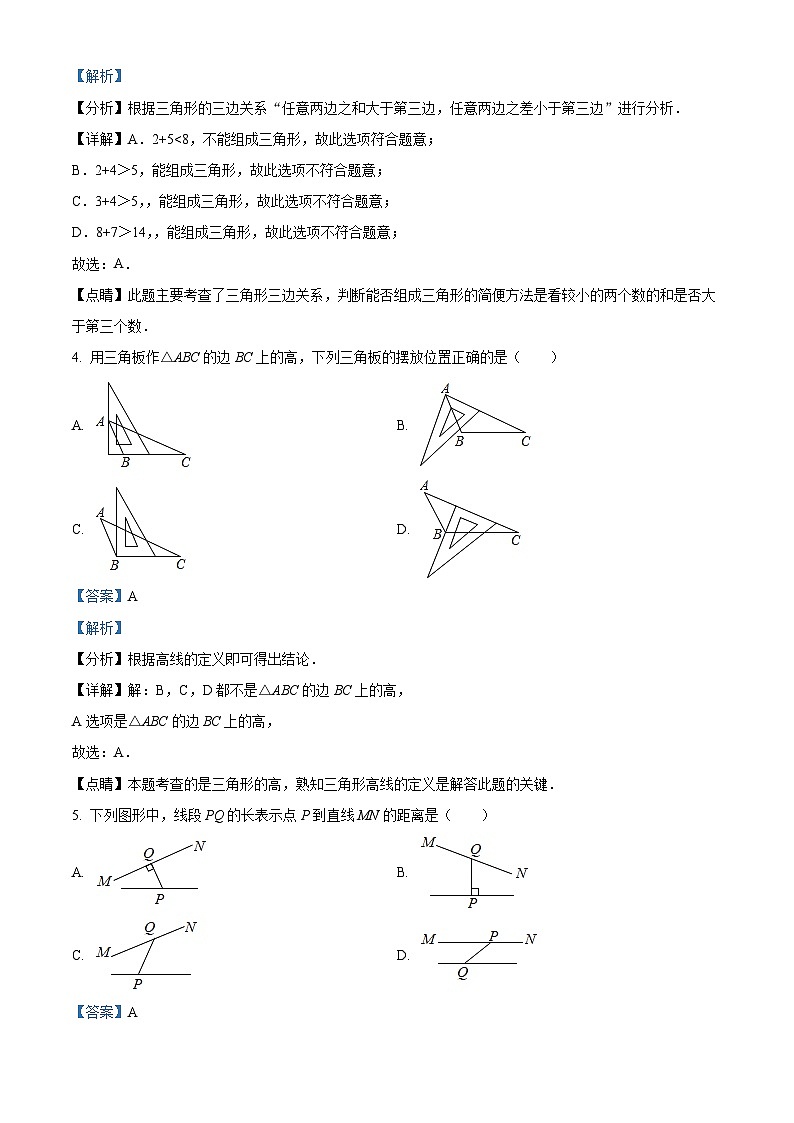 河北省秦皇岛市卢龙县2022-2023学年七年级下学期期末数学试题(解析版)第2页