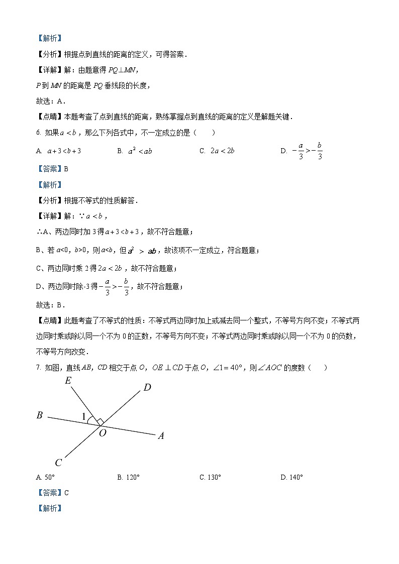 河北省秦皇岛市卢龙县2022-2023学年七年级下学期期末数学试题(解析版)第3页