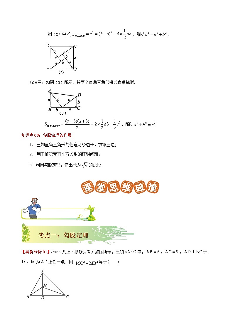 17.1 勾股定理(解析版)第2页