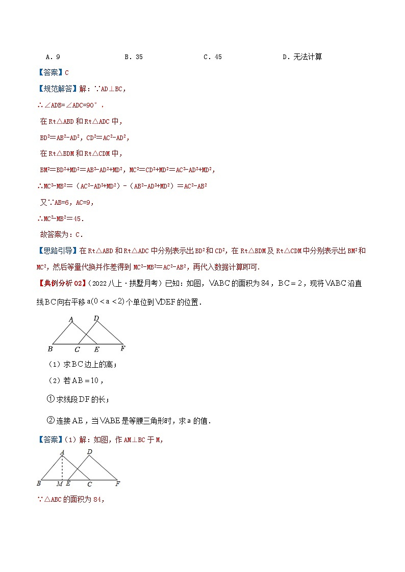 17.1 勾股定理(解析版)第3页