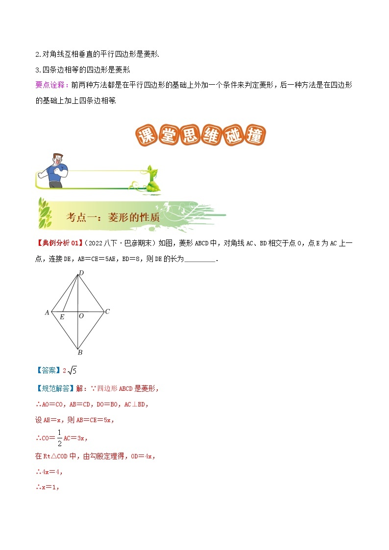 【重难点讲义】人教版数学八年级下册-18.2.2 菱形  讲义02