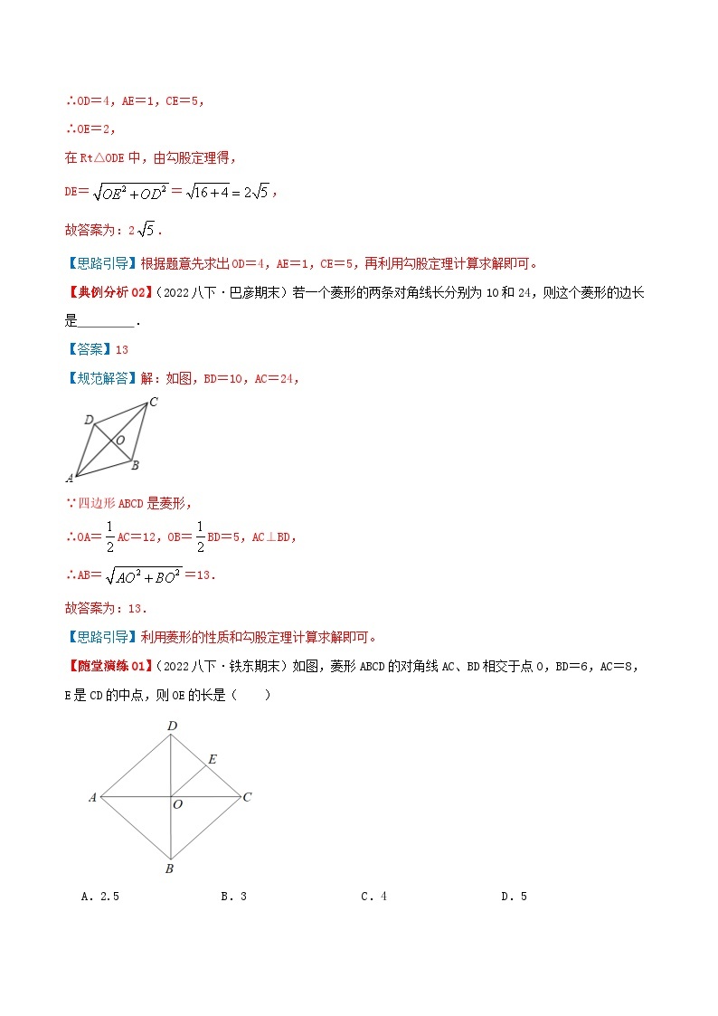 【重难点讲义】人教版数学八年级下册-18.2.2 菱形  讲义03