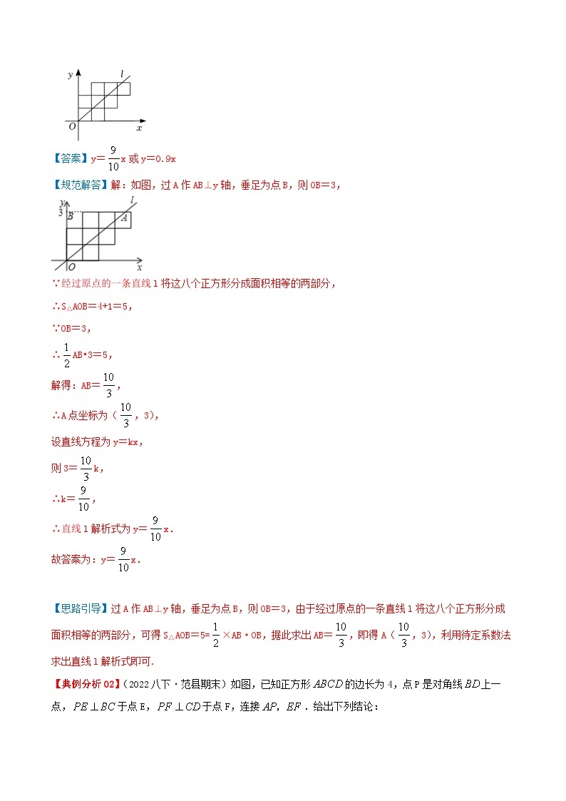 【重难点讲义】人教版数学八年级下册-18.2.3 正方形  讲义03