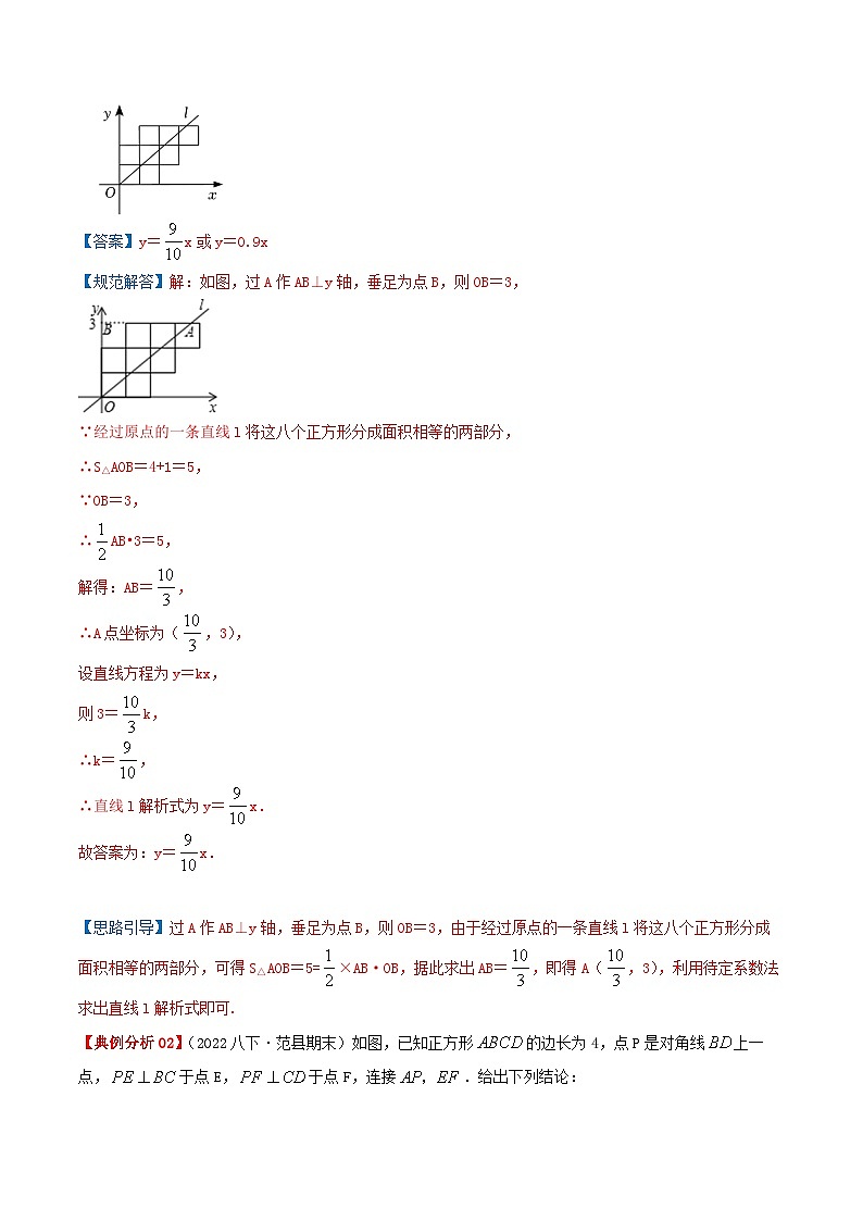 【重难点讲义】人教版数学八年级下册-18.2.3 正方形  讲义03