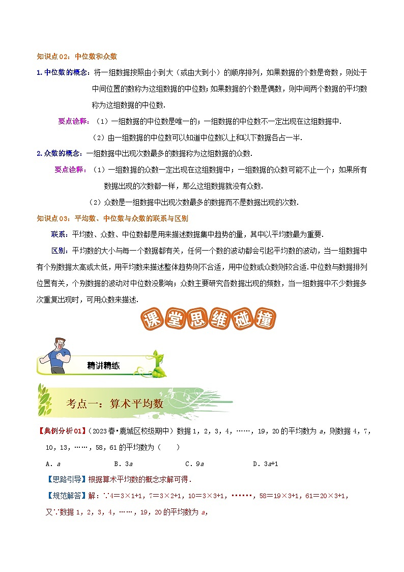20.1数据的集中趋势(原卷版)第2页
