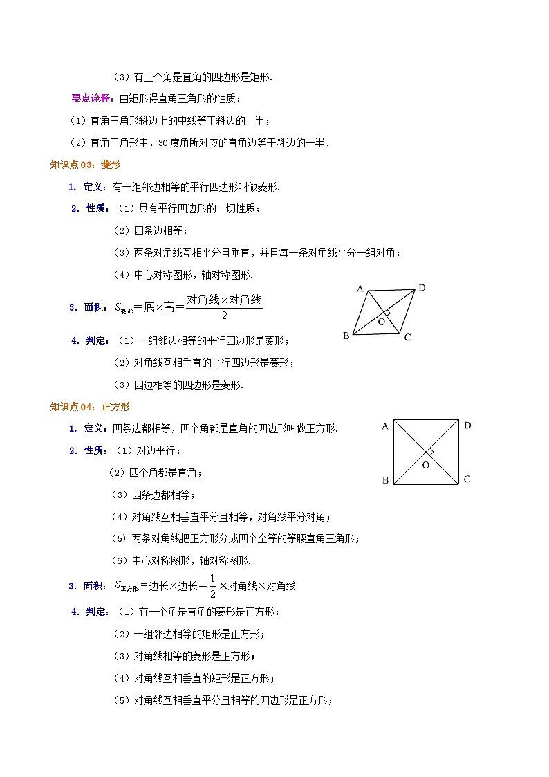第18章《平行四边形》章节复习(原卷版)第3页