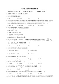 【重难点讲义】浙教版数学七年级上册-七年级上册期中测试模拟卷