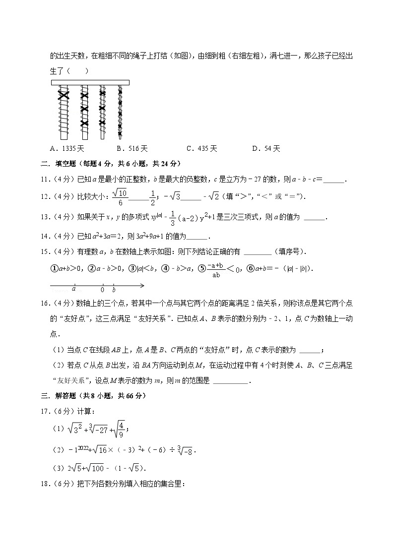 【重难点讲义】浙教版数学七年级上册-七年级上册期中测试模拟卷02