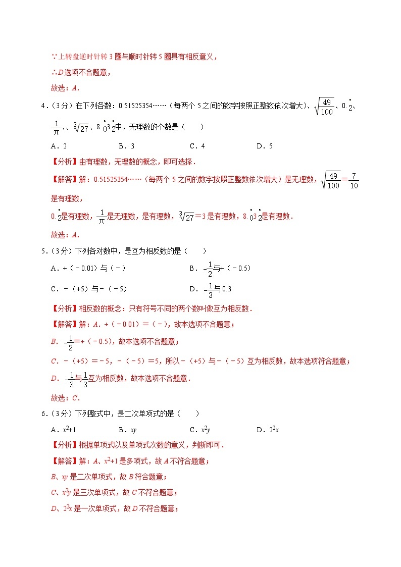 【重难点讲义】浙教版数学七年级上册-七年级上册期中测试模拟卷02