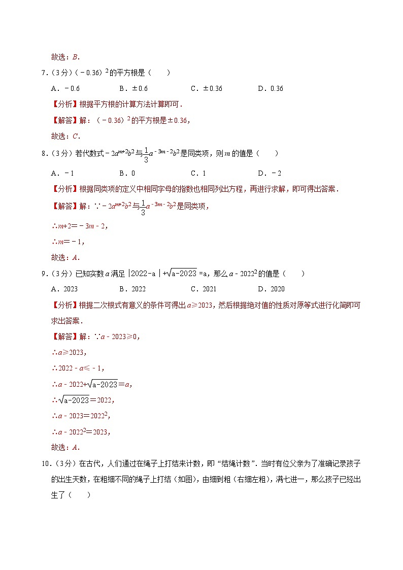 【重难点讲义】浙教版数学七年级上册-七年级上册期中测试模拟卷03