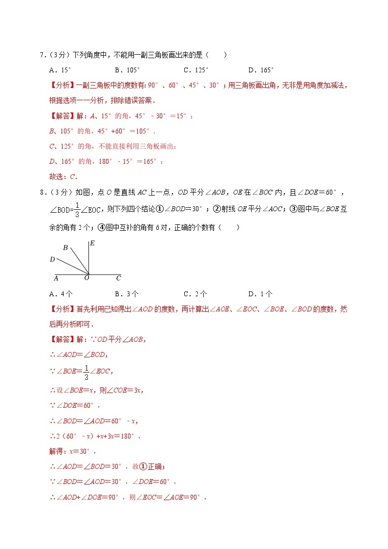 【重难点讲义】浙教版数学七年级上册-七年级上册期末测试模拟卷03