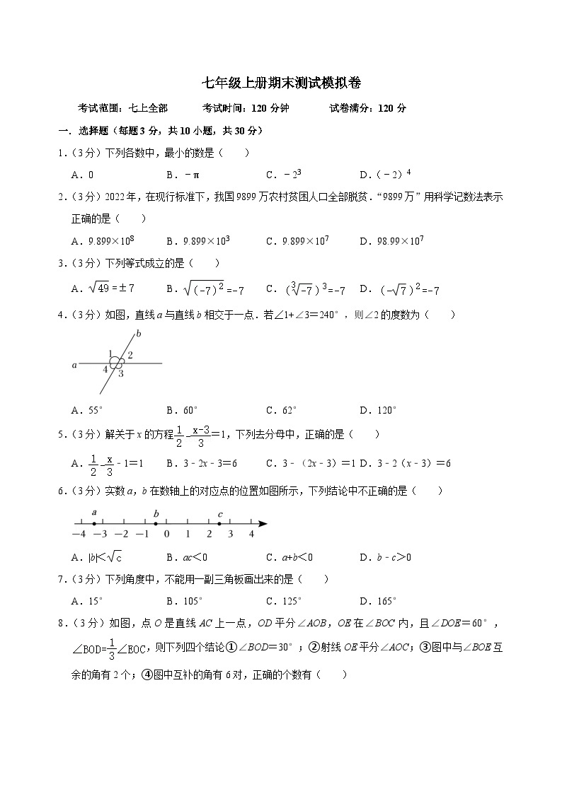 【重难点讲义】浙教版数学七年级上册-七年级上册期末测试模拟卷01