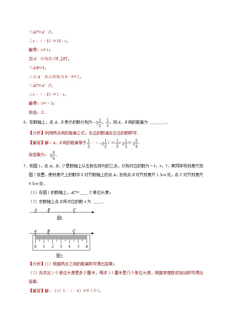 【重难点讲义】浙教版数学七年级上册-第01讲数轴、相反数、绝对值知识点易错点拨与题型训练03