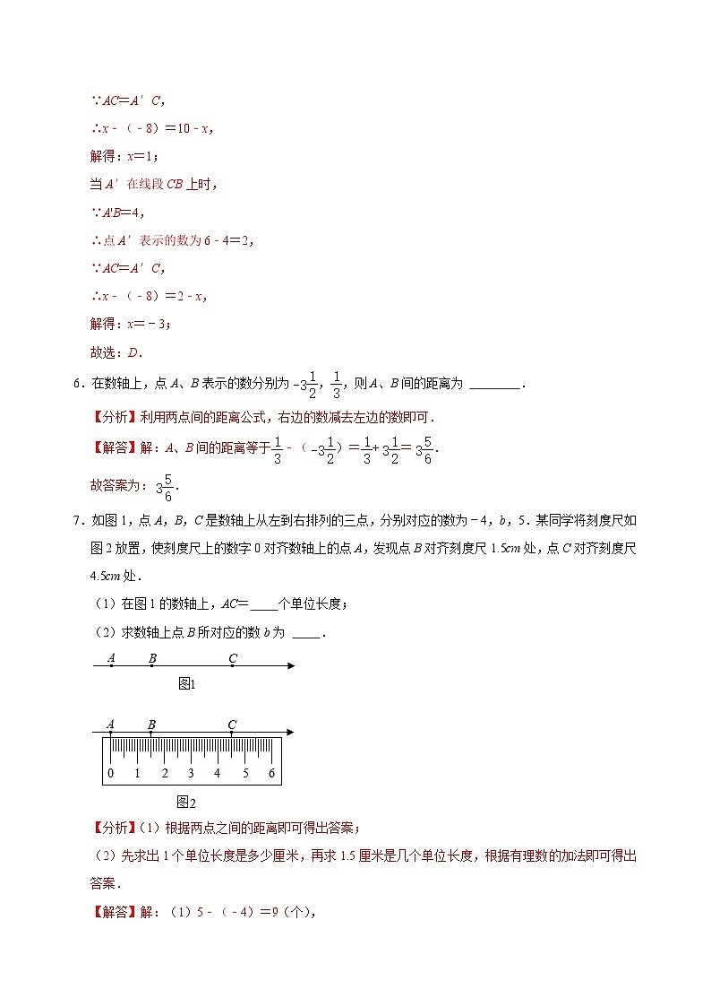【重难点讲义】浙教版数学七年级上册-第01讲数轴、相反数、绝对值知识点易错点拨与题型训练03
