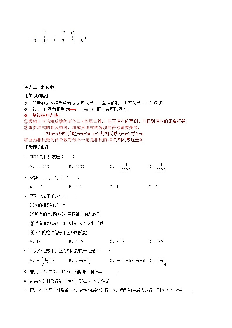 【重难点讲义】浙教版数学七年级上册-第01讲数轴、相反数、绝对值知识点易错点拨与题型训练03