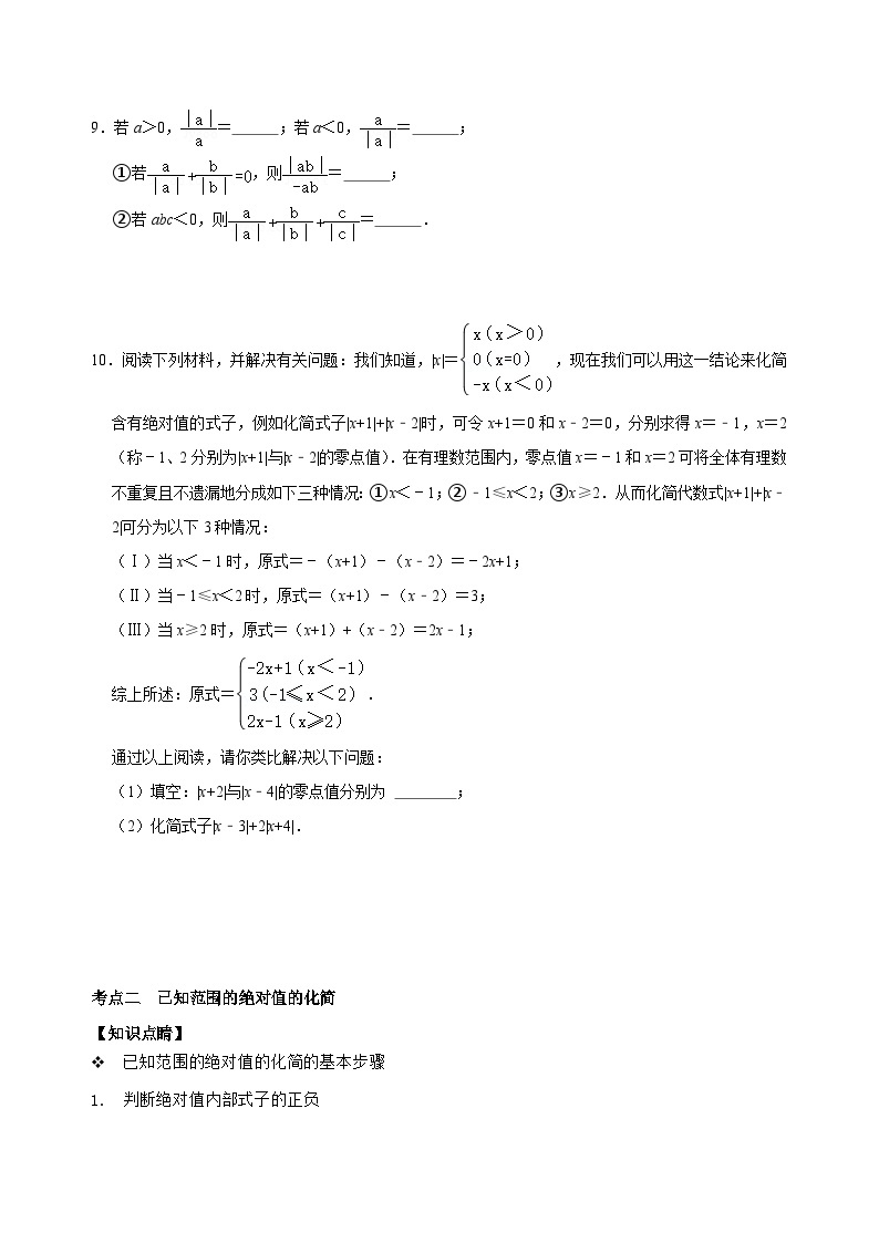 【重难点讲义】浙教版数学七年级上册-第02讲 绝对值化简问题专题训练02