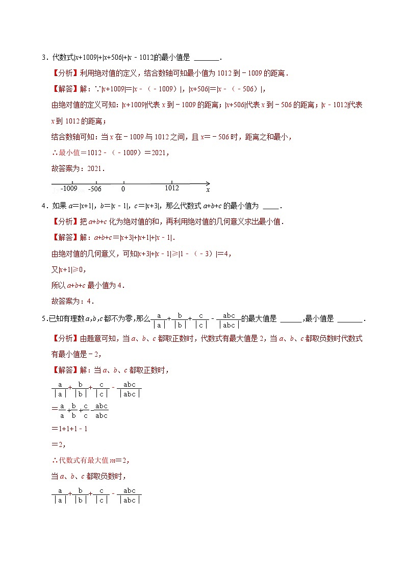 【重难点讲义】浙教版数学七年级上册-第03讲 绝对值相加求最值问题专题探究02