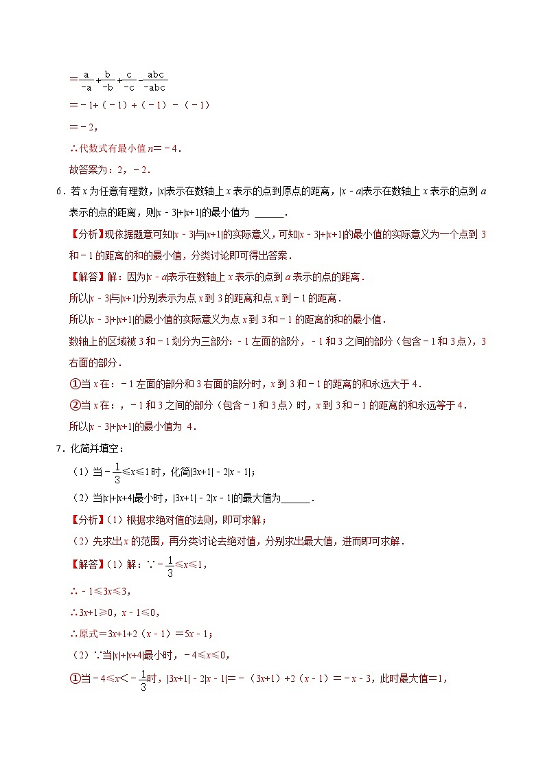 【重难点讲义】浙教版数学七年级上册-第03讲 绝对值相加求最值问题专题探究03