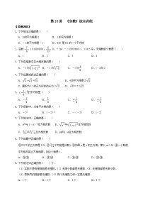 【重难点讲义】浙教版数学七年级上册-第10讲 《实数》综合训练