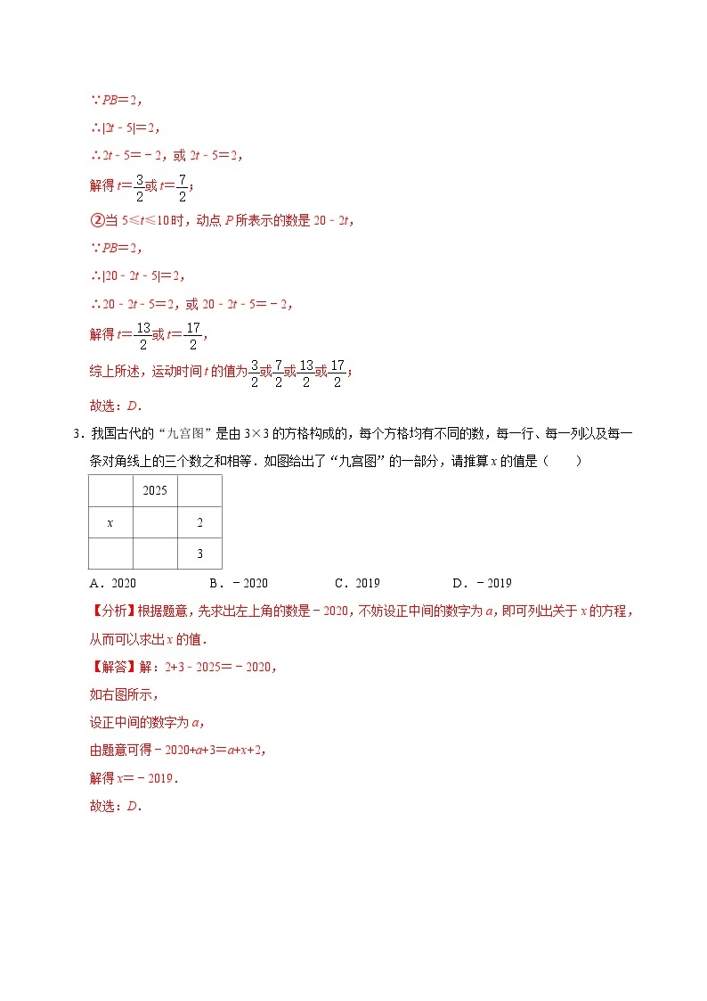 【重难点讲义】浙教版数学七年级上册-第16讲 一元一次方程的综合应用25题02