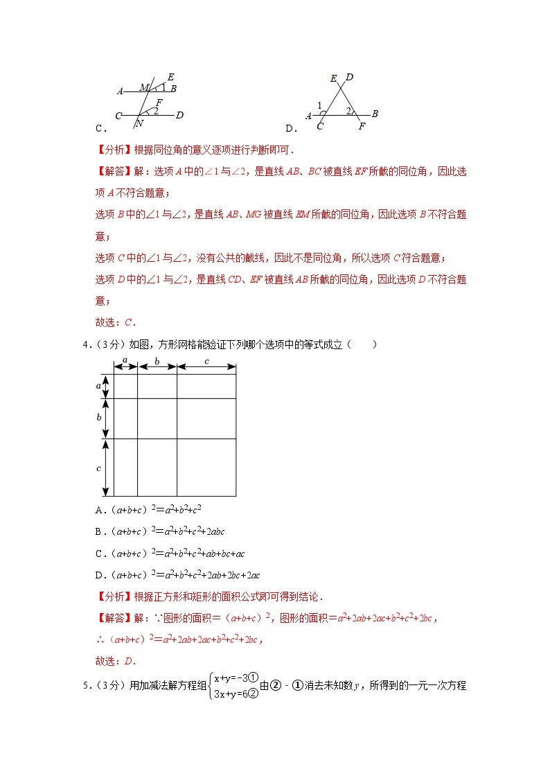 【重难点讲义】浙教版数学七年级下册-3月份月测卷（基础卷+提高卷）02