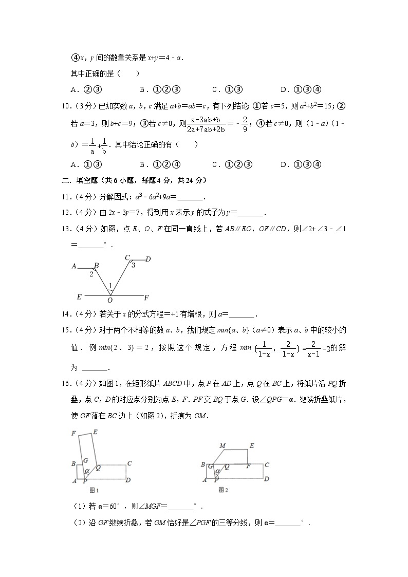 【重难点讲义】浙教版数学七年级下册-期中考试模拟卷02