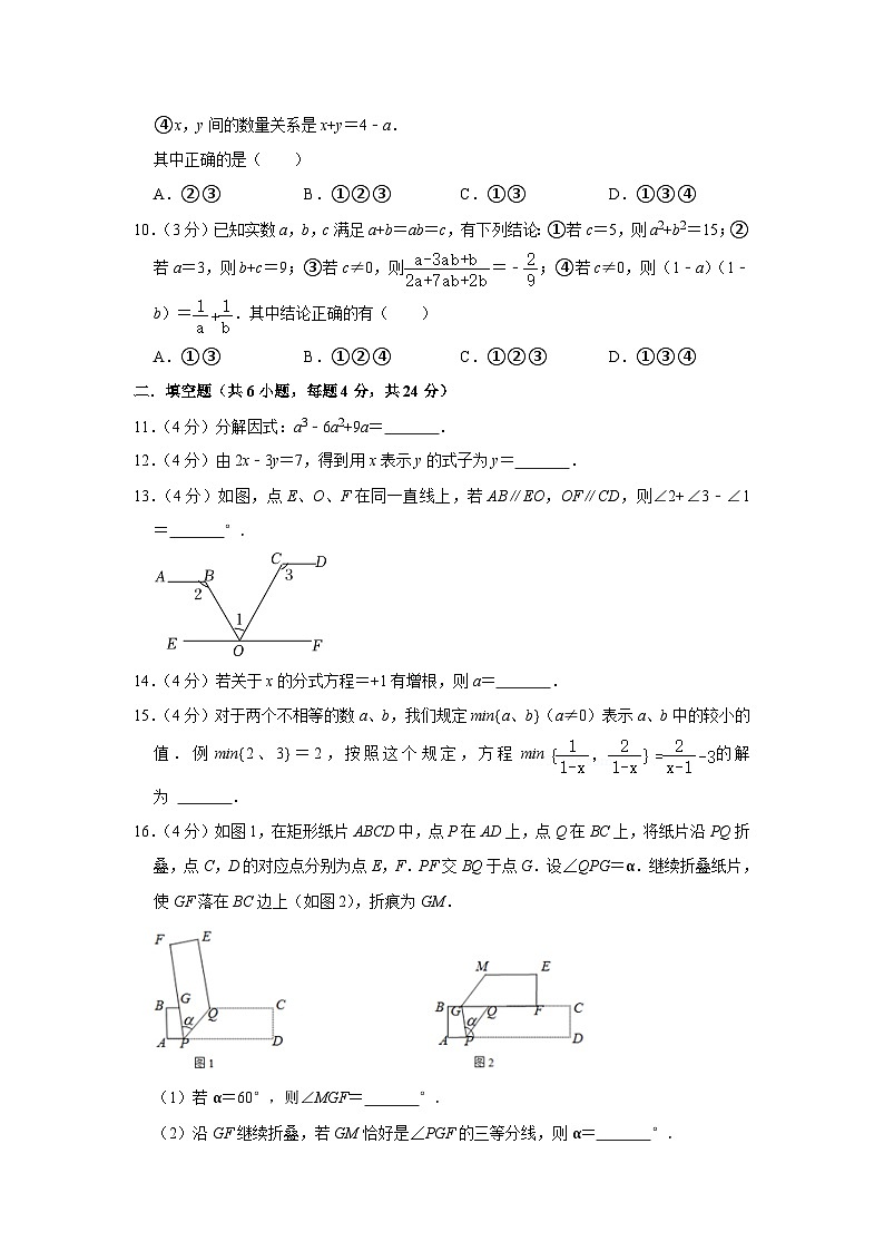 【重难点讲义】浙教版数学七年级下册-期中考试模拟卷02