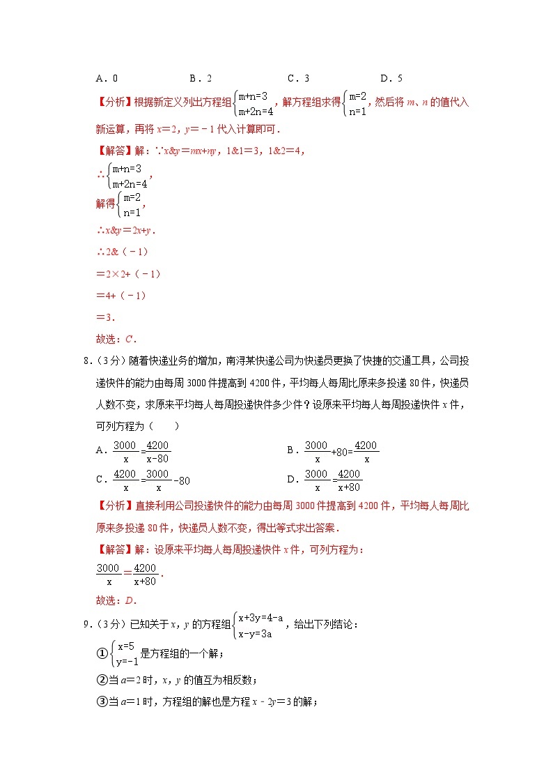 【重难点讲义】浙教版数学七年级下册-期中考试模拟卷03
