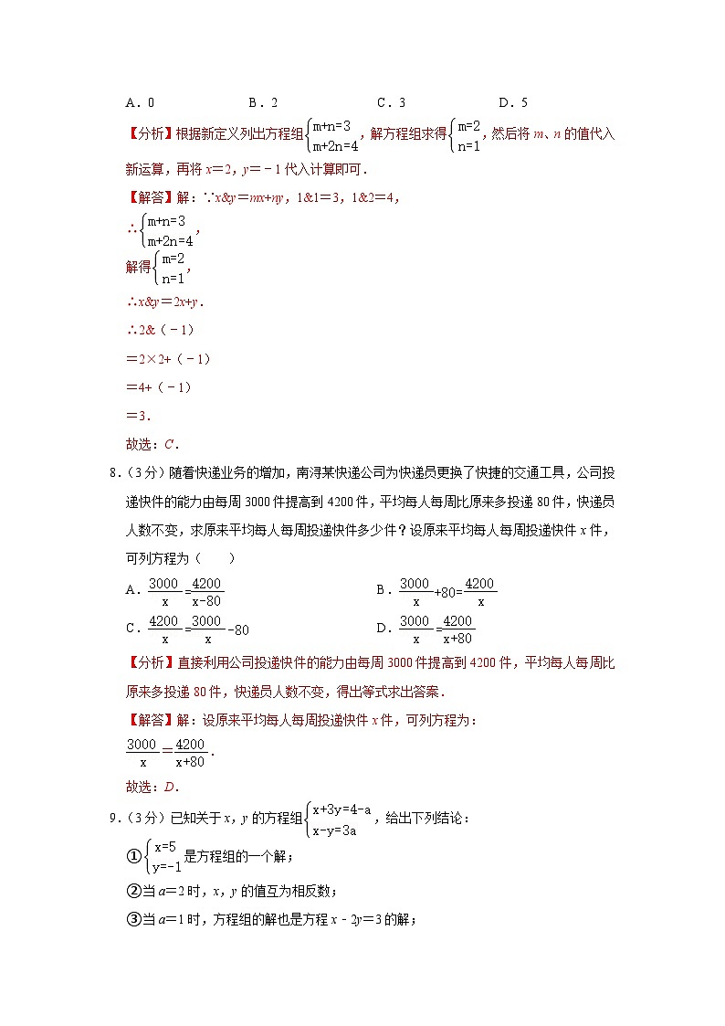 【重难点讲义】浙教版数学七年级下册-期中考试模拟卷03