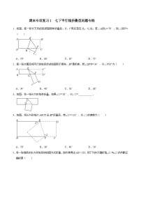 【重难点讲义】浙教版数学七年级下册-期末专项复习1 七下平行线折叠型问题专练