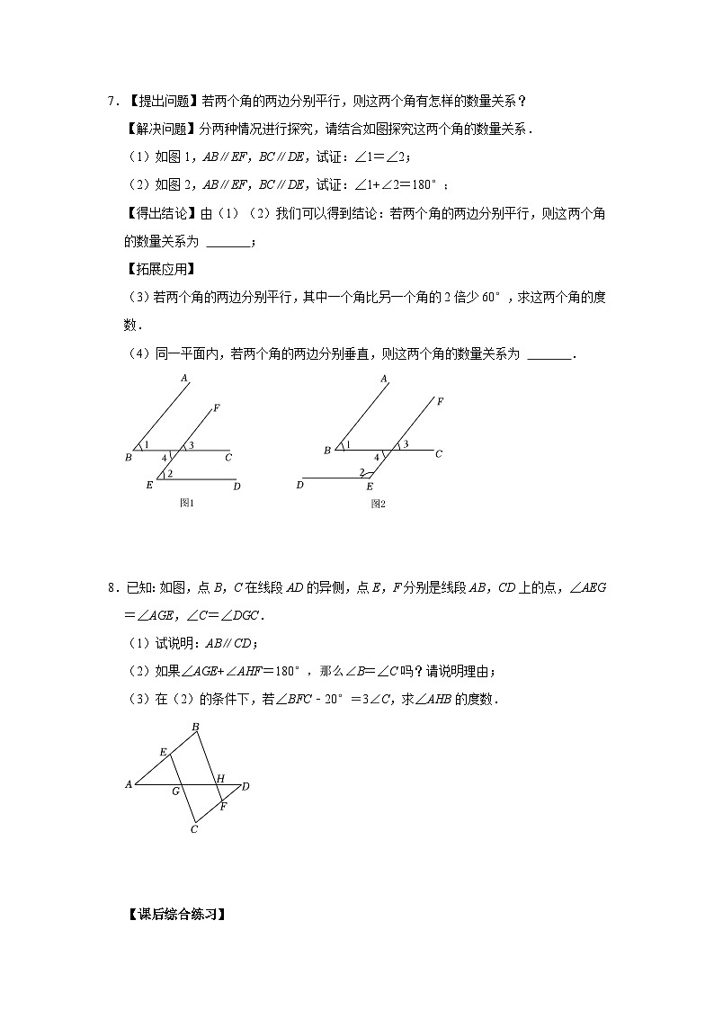 【重难点讲义】浙教版数学七年级下册-第02讲 平行线性质和判定的综合探究03