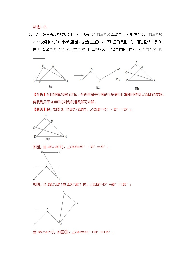 【重难点讲义】浙教版数学七年级下册-第02讲 平行线性质和判定的综合探究02