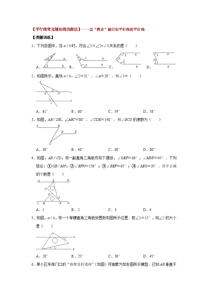 【重难点讲义】浙教版数学七年级下册-第03讲 平行线常见模型及辅助线的常见做法02