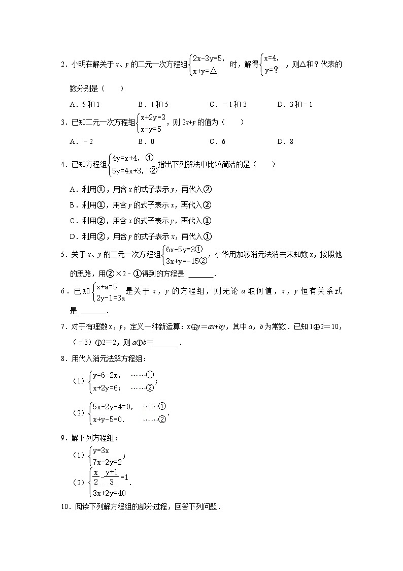 第04讲 《二元一次方程组》单元分类总复习(原卷版)第3页