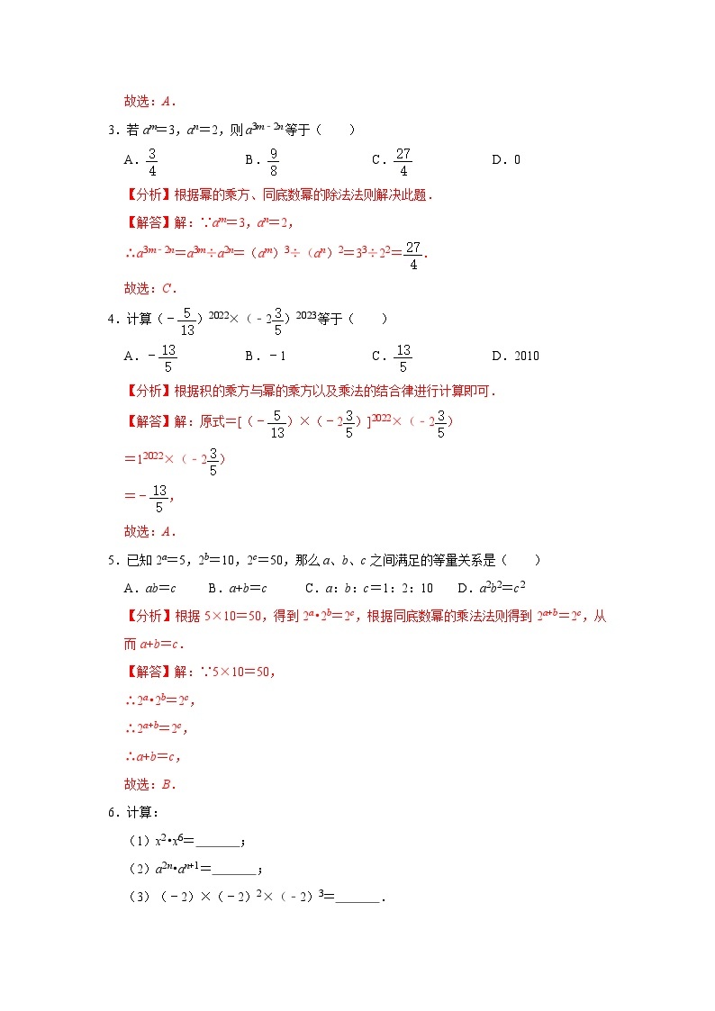 【重难点讲义】浙教版数学七年级下册-第06讲 整式的乘除单元分类总复习02