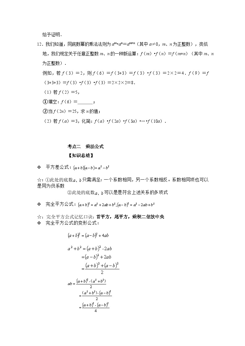 【重难点讲义】浙教版数学七年级下册-第06讲 整式的乘除单元分类总复习03