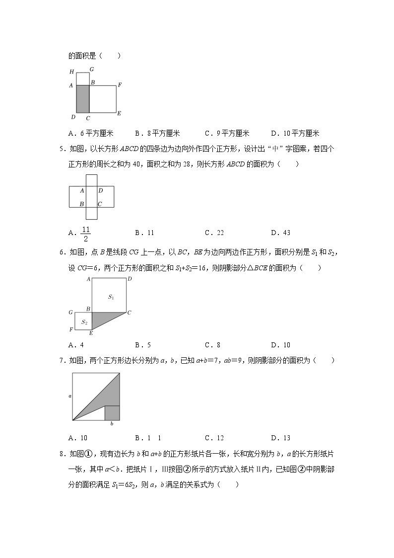 【重难点讲义】浙教版数学七年级下册-第08讲 乘法公式的应用专题探究02