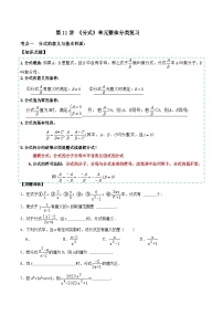 【重难点讲义】浙教版数学七年级下册-第11讲 《分式》单元整体分类复习