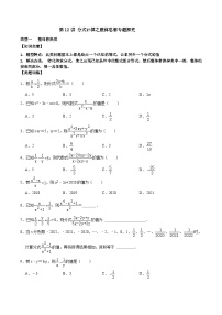 【重难点讲义】浙教版数学七年级下册-第12讲 分式计算之整体思想专题探究