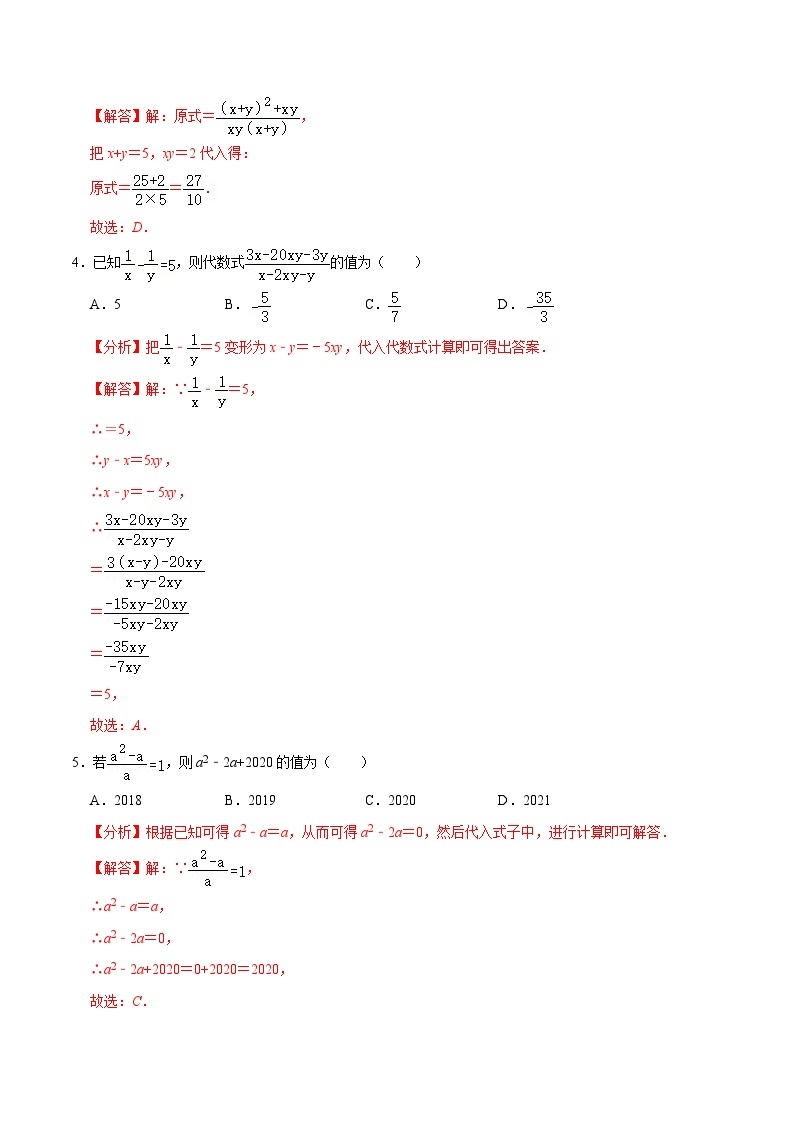 【重难点讲义】浙教版数学七年级下册-第12讲 分式计算之整体思想专题探究02