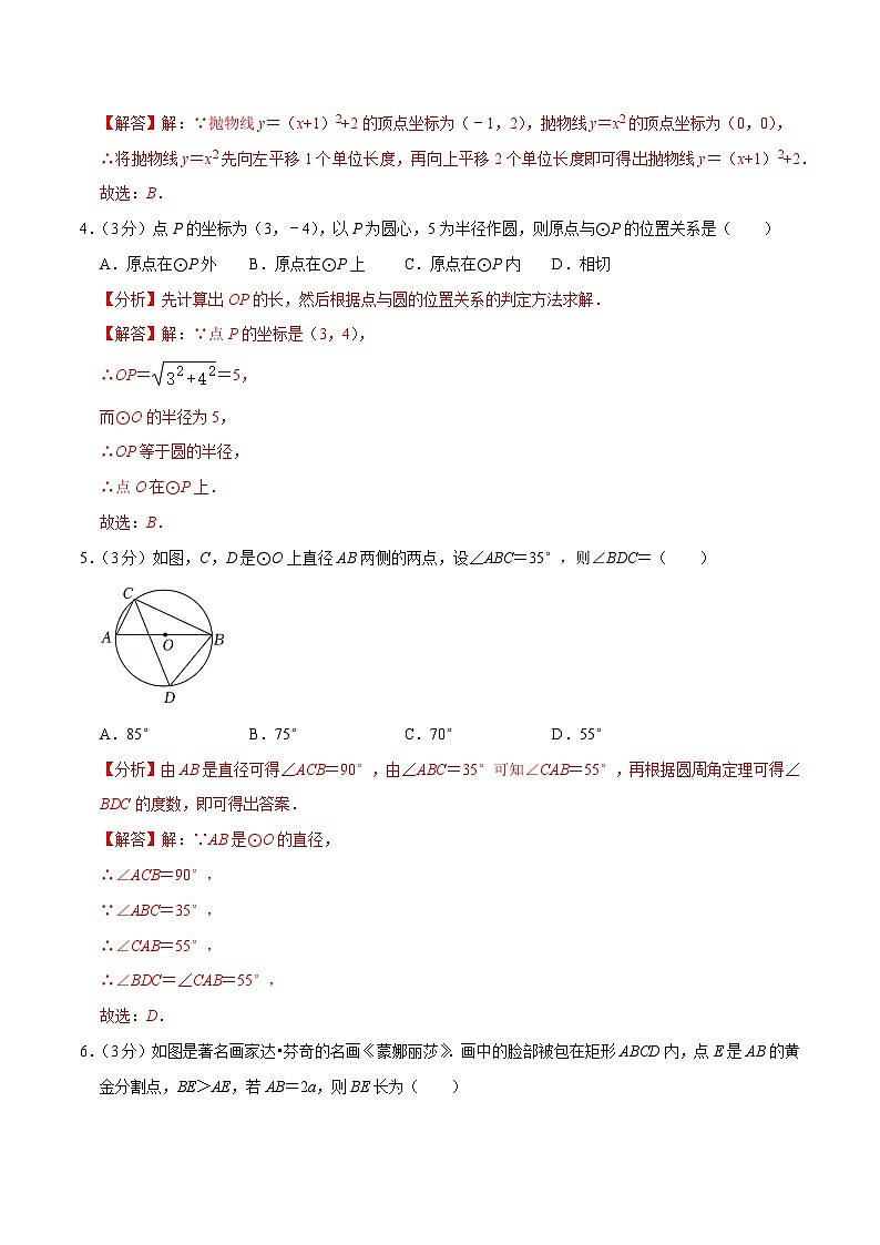 【重难点讲义】浙教版数学九年级上册-期中测试模拟卷01(解析版)第2页