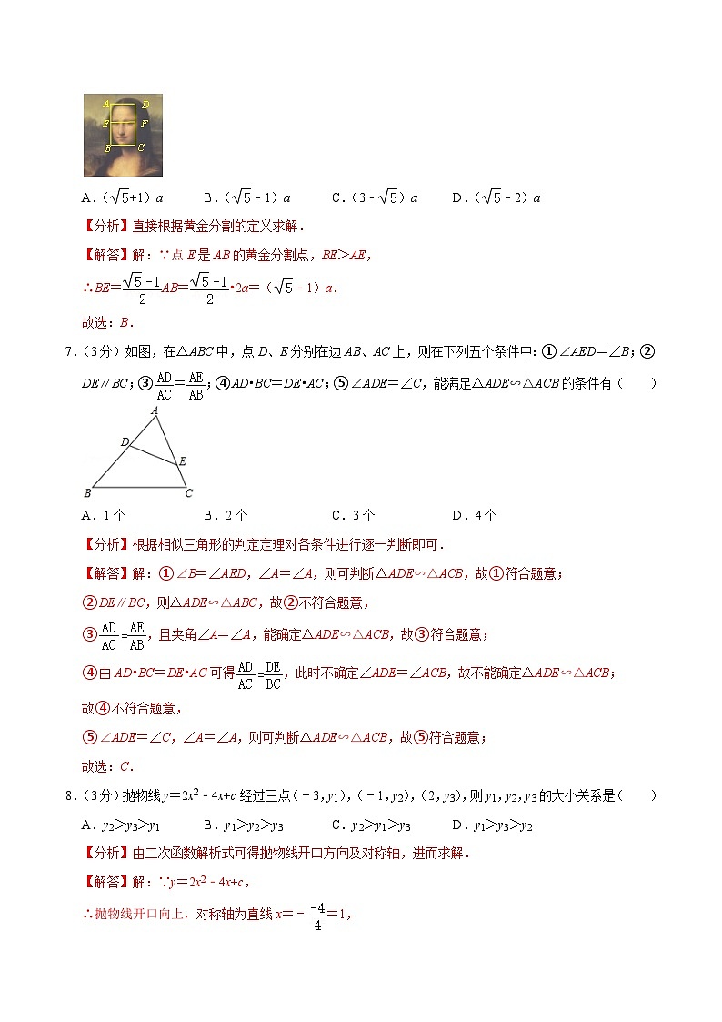 【重难点讲义】浙教版数学九年级上册-期中测试模拟卷01(解析版)第3页