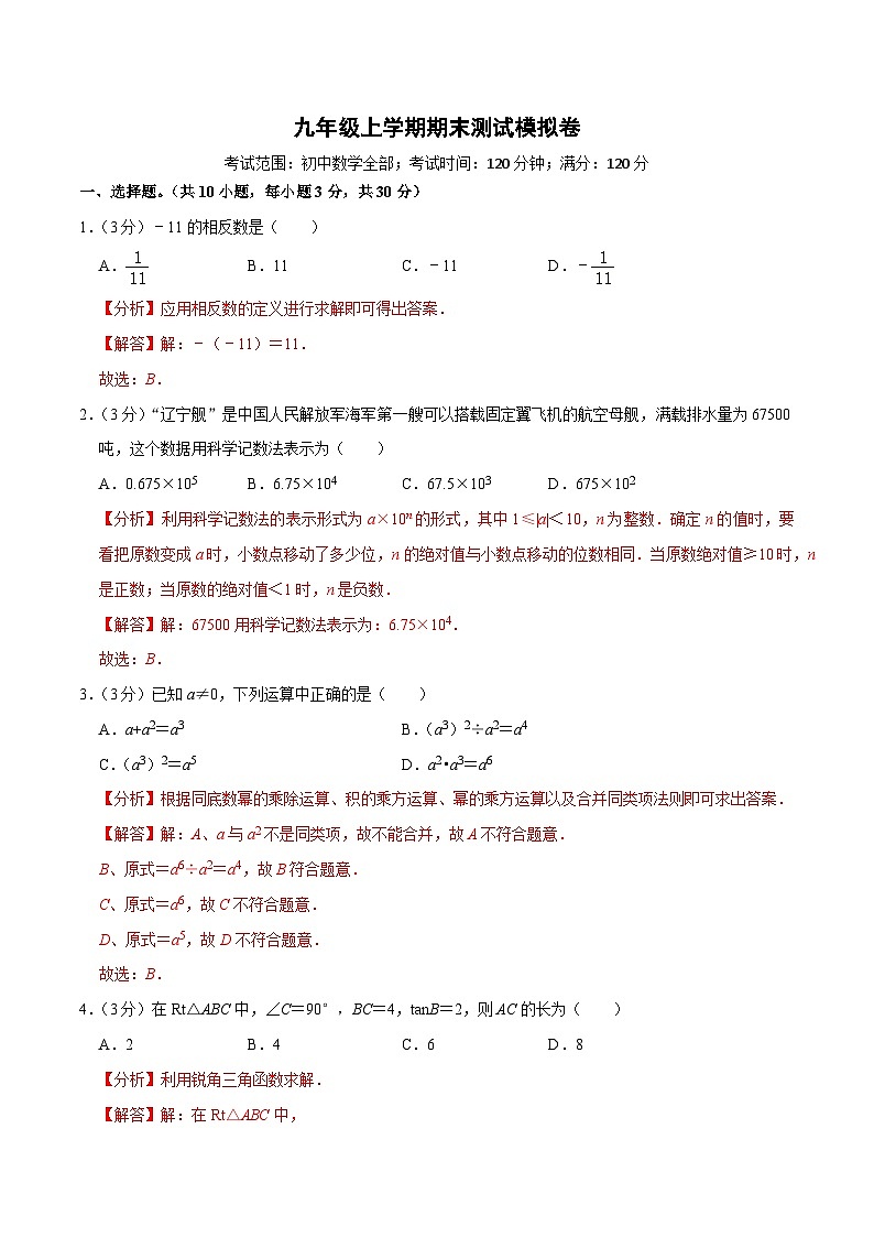 【重难点讲义】浙教版数学九年级上册-期末测试模拟卷(解析版)第1页