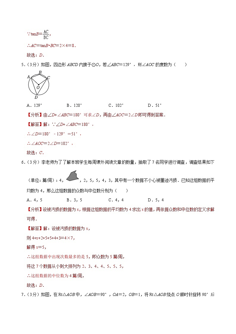 【重难点讲义】浙教版数学九年级上册-期末测试模拟卷(解析版)第2页