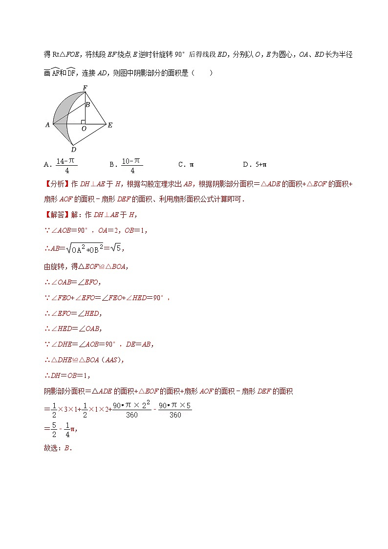 【重难点讲义】浙教版数学九年级上册-期末测试模拟卷(解析版)第3页
