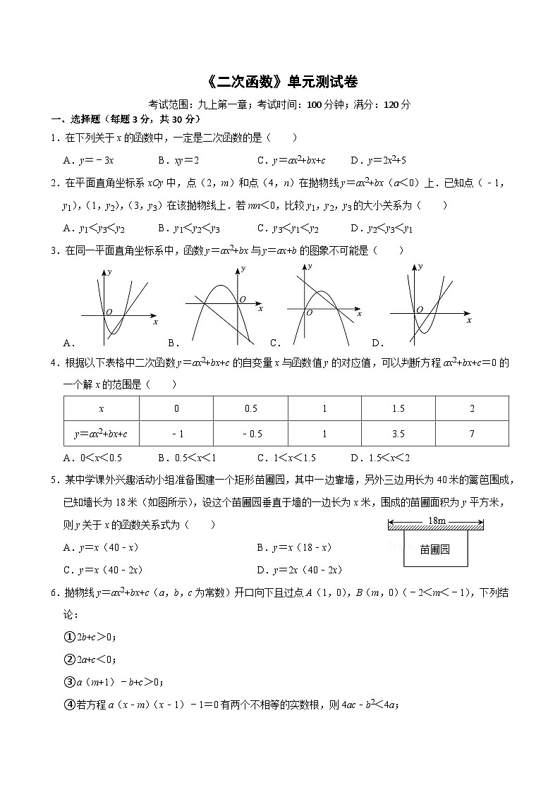 【重难点讲义】浙教版数学九年级上册-测试卷1 二次函数单元测试卷01