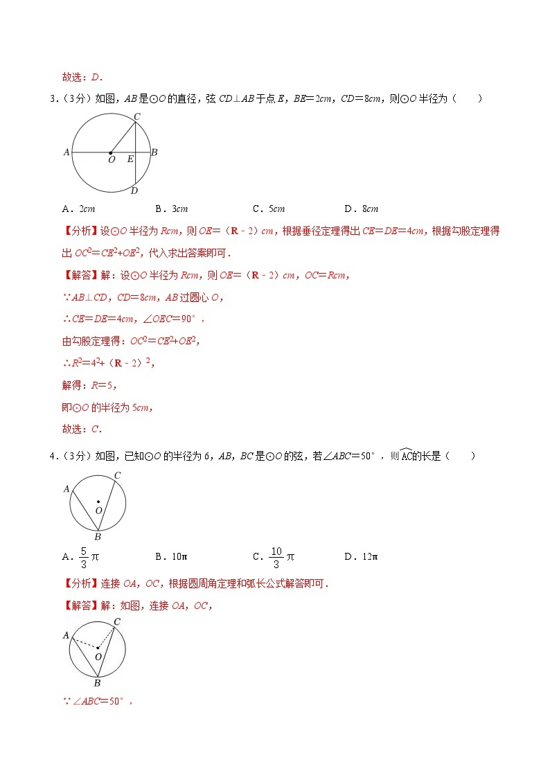 【重难点讲义】浙教版数学九年级上册-测试卷2 圆的基本性质单元测试卷02