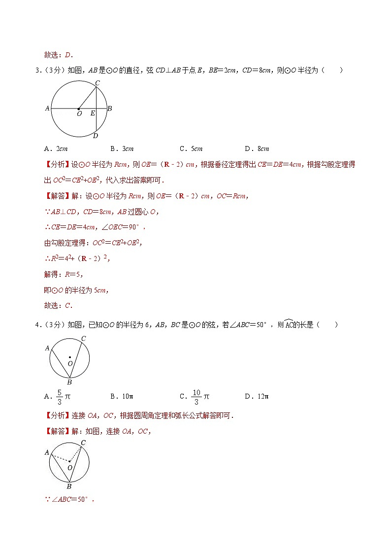 【重难点讲义】浙教版数学九年级上册-测试卷2 圆的基本性质单元测试卷(解析版)第2页